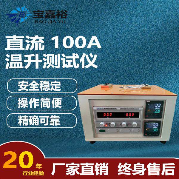 小型直流100A温升测试仪简便可移动测试多功能温升测试仪