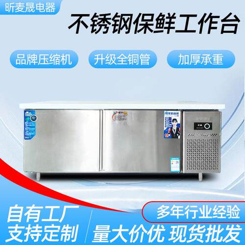 保鲜台双温冷藏操作台冷冻厨房商用不锈钢冷藏柜