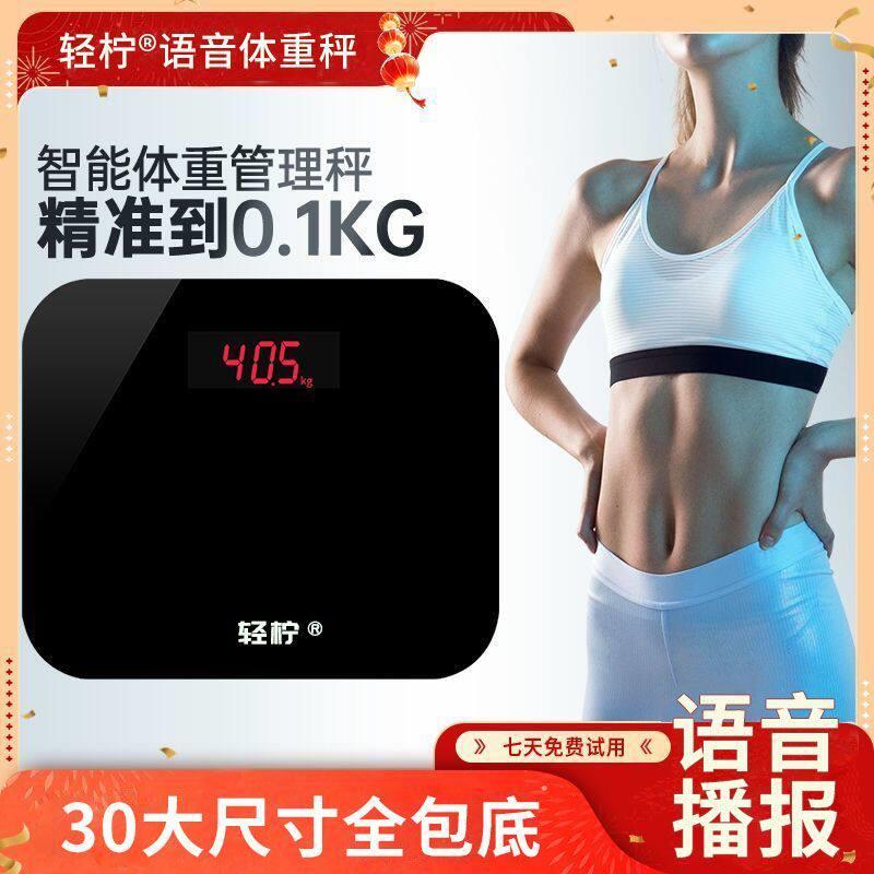 轻柠语音播报体重秤家用精准2025新款蓝牙体脂减肥加大加厚电子秤