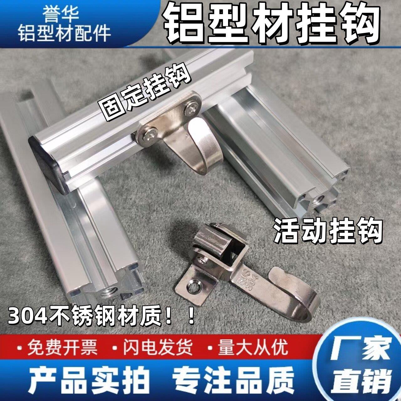铝型材304不锈钢固定挂钩活动挂钩20/30/40铝型材配件 鱼缸架顶钩图片