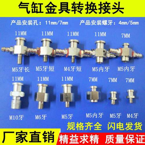 机械手配件天行大头M5金具转换接头小头M4吸嘴气缸接头气动元件M6
