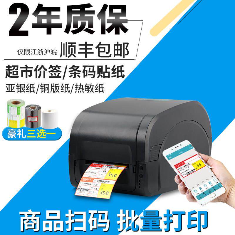 佳博GP9025T蓝牙碳带标签印表机超市商品价格标价签线 线缆亚银服
