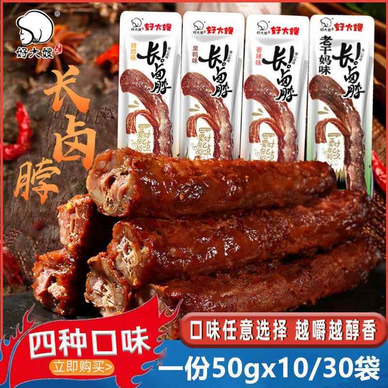 好大嫂长卤脖50gx10袋糖醋香辣黑鸭一整根鸡脖烤味卤制品