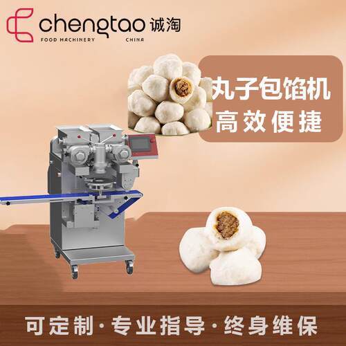 商用全自动丸子包馅机大型商用食品加工成型机械丸子包馅机