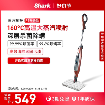 】鲨无线非家用shark热卖【清洁机蒸汽杀菌拖把客升级高温拖地p3