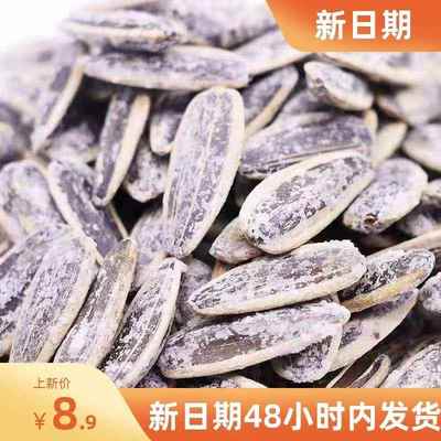 新货新货零食物语海盐瓜子500g大颗粒椒盐咸味葵花籽炒货追剧耐吃