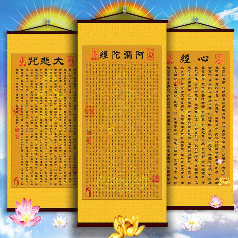 心经字画 画挂画 画大悲咒吉祥经文中式卷轴佛堂念佛客厅壁画 画 - 实物图