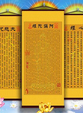 心经字画挂画大悲咒吉祥经文中式卷轴佛堂念佛客厅壁画玄关装饰画
