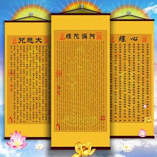 心经字画 画挂画 画大悲咒吉祥经文中式卷轴佛堂念佛客厅壁画 画