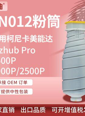 适用柯尼卡美能达TN012粉盒bizhub Pro1600 2000 2500P复印机碳粉