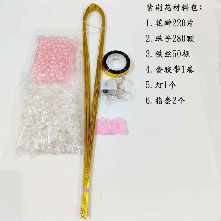礼花束制作花自己手工包仿真diy花子花紫荆花串珠材料珠满天星