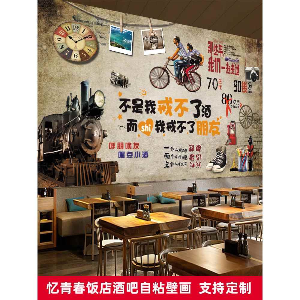 复古怀旧饭店餐厅酒吧8090年代童年回忆直播背景墙工业风青春壁纸