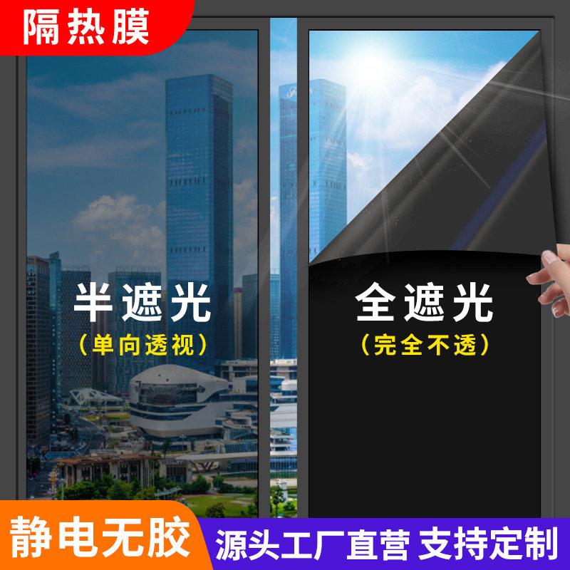 跨境塑封小卷向透视隔热膜静电玻璃贴膜防晒遮光窗户贴纸定制