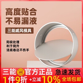 三能蛋糕模具456810寸阳极硬膜，活底戚风蛋糕模具烘焙家用商用