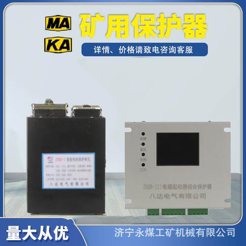 八达电气ZNDB-I智能电机保护单元II矿用III电磁起动器保护器1/2/3