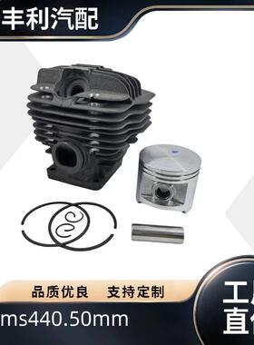 STIHL MS440/50mm园林工具汽油锯配件汽 缸总成