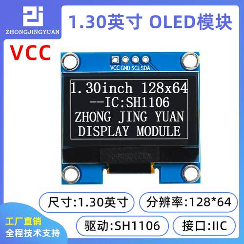 1.3寸OLED显示屏12864OLED 12864液晶屏IIC接口sh1106驱动高亮屏