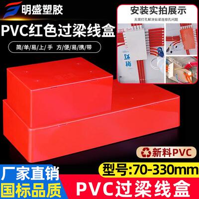 pvc过梁分线盒 明线过路盒过线盒电线装饰暗盒天花线管阻燃接线盒