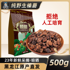 东北纯野生榛蘑丁干货(丁，干货)500g袋农家小鸡，炖蘑菇特产营养菌菇非香菇