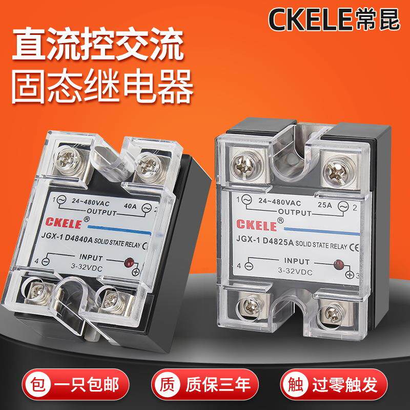 单相固态继电器JGX-1 D4840A 50A加热设备用直流控交流固态继电器
