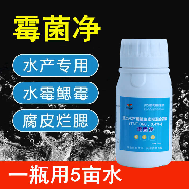 鱼虾塘水霉病水霉克星净水产养殖专用消毒杀菌白毛净复合硫醚沙星