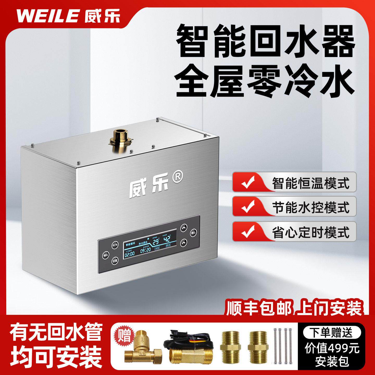 WEILE威乐回水器热水循环系统家用零冷水循环泵空气能智能回水泵
