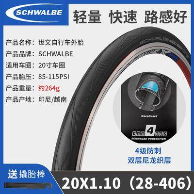 Schwalbe世文one自行车折叠车防刺外胎451 406黄边外胎竞速小轮径