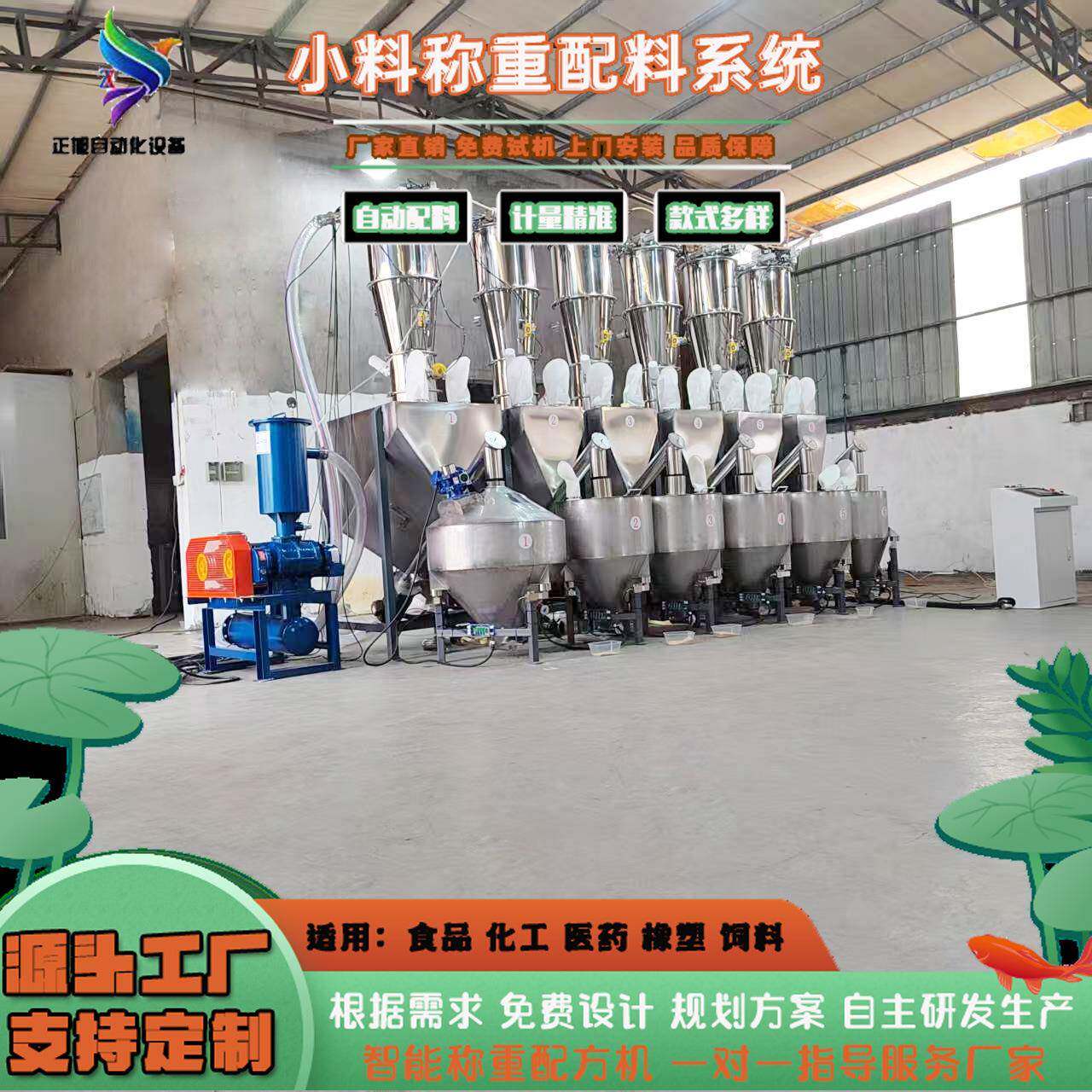 面包饼干多料配方机橡塑硅胶配料机宠物饲料全自动小料称重配料机