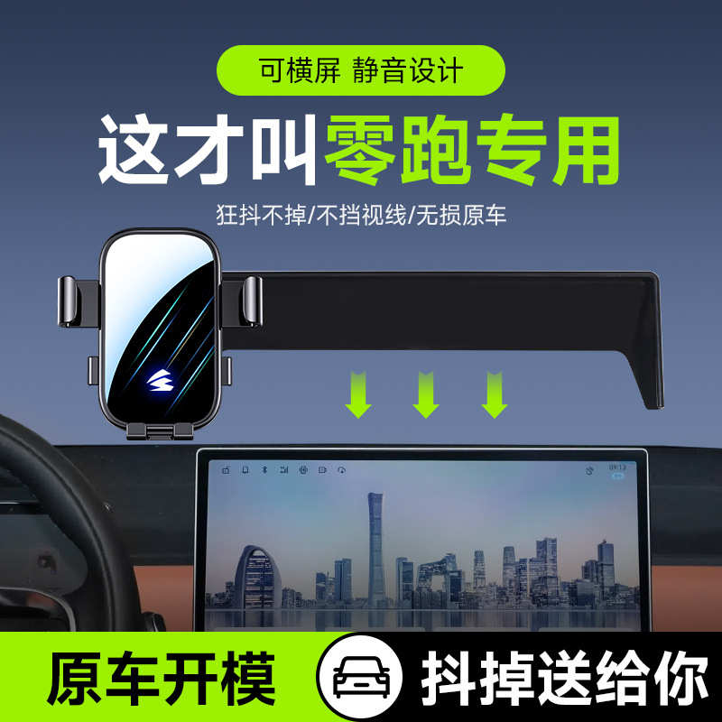 车载汽车手机卡扣导航支架支架适用零跑c10镜面升级支架屏幕卡用