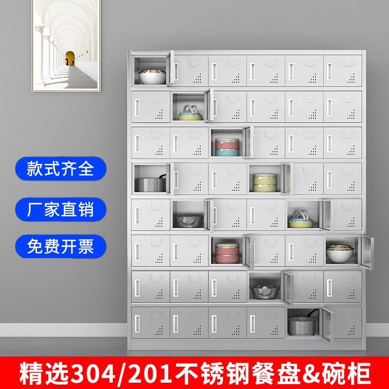 304不锈钢碗柜职工餐盘柜学校食堂餐厅员工餐具柜多门碗筷收纳柜