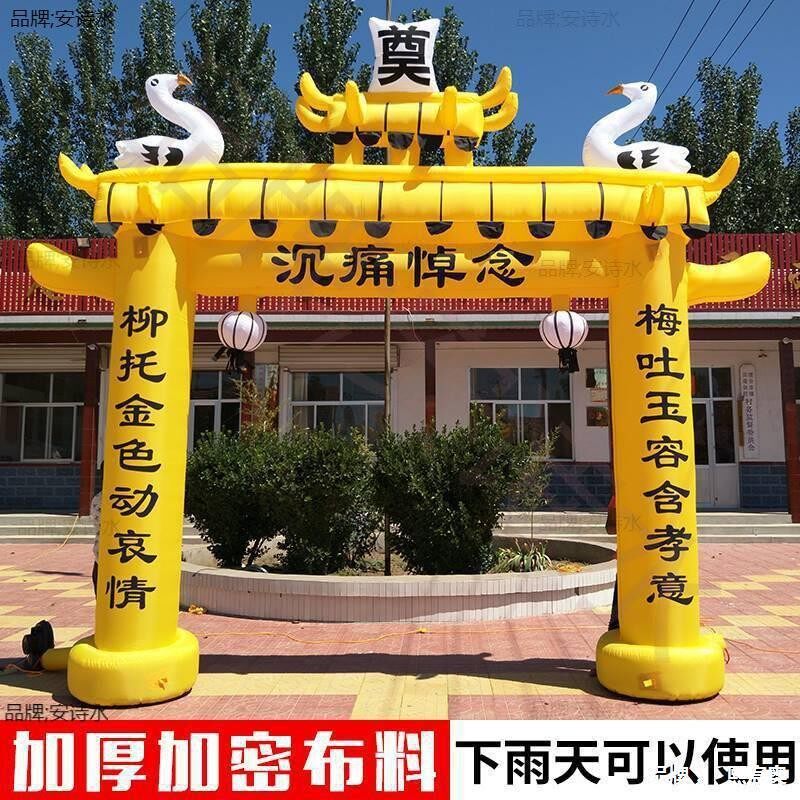 黑殡葬用品拱白白米门头10080860气拱门米拱门牌坊丧礼事灵棚黄充