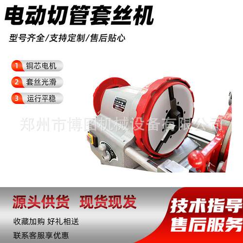 套丝机电动多功能轻型小型2寸3寸4寸过车丝机套牙机钢管水管220V