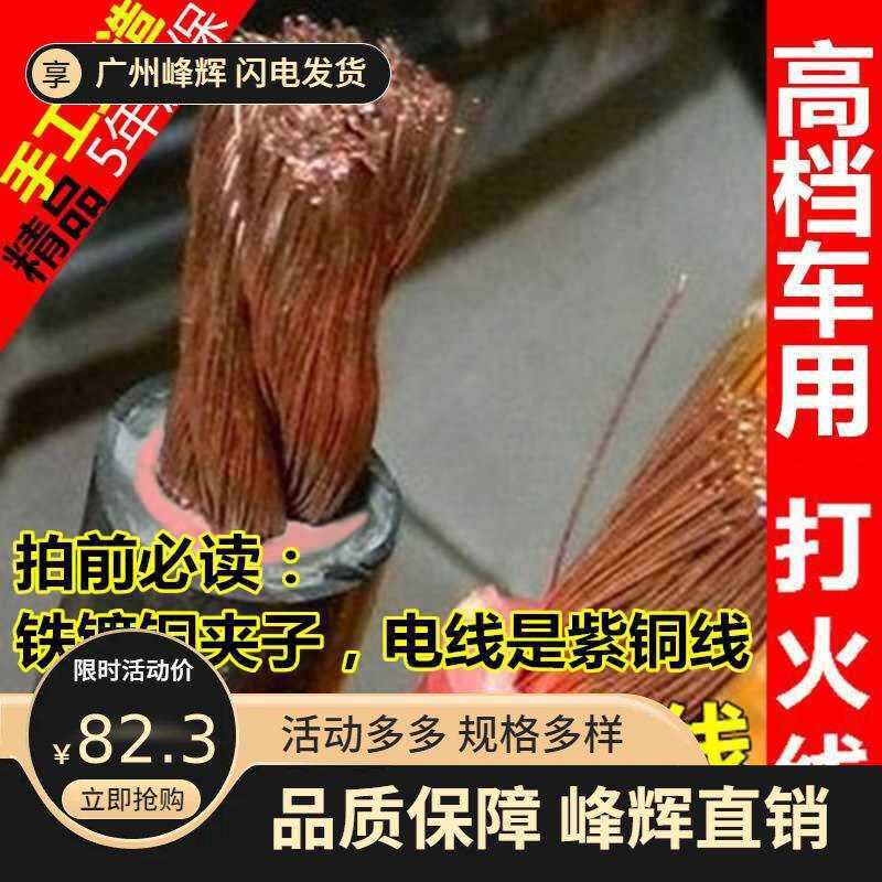 汽车搭线电瓶线纯铜通用型搭火线应急启动电源线点火打火连接电线
