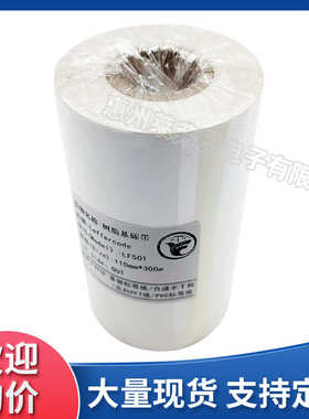 Leffercode白色树脂基彩色碳带LF501亚银黑色不干胶标签PET/PVC