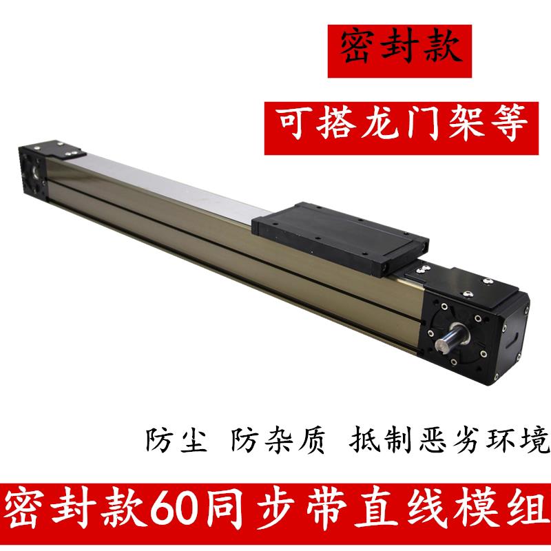 60密封同步带模组直线滑台全封闭直线导轨重型模组带导轨防尘模组