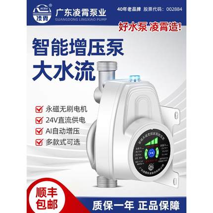 自来水增压泵家用智能全自动静音热水器24V直流小型加压水泵