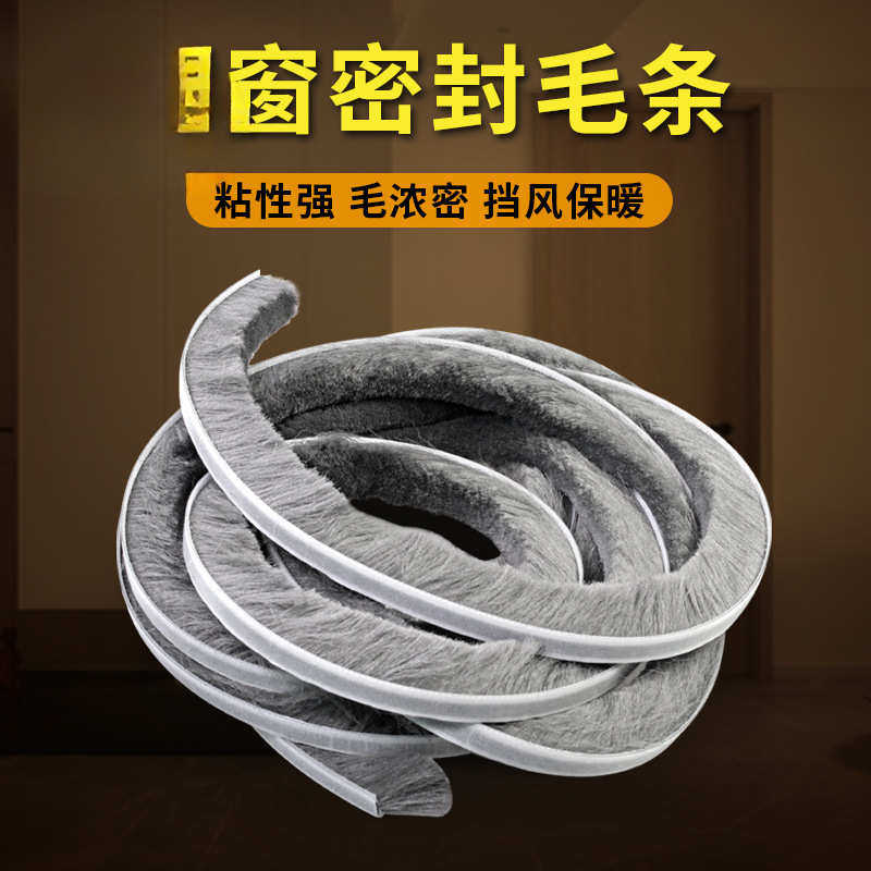 防风挡尘门缝密封毛条强力背胶自粘型门窗隔音条移门防撞自粘毛条,基础建材,密封条,淘宝优惠券,粉丝福利购,淘宝优惠卷