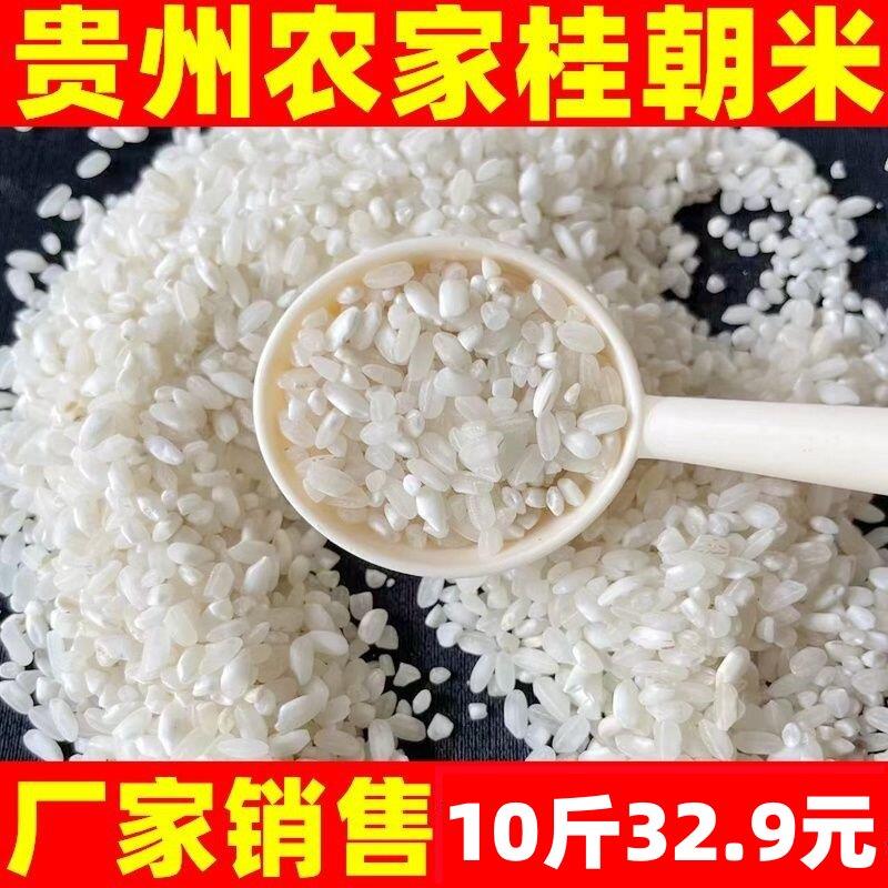 凉米线贵州桂朝米大米凉皮米桂潮米米皮米豆腐凉粉米糕米线专用凉