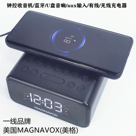 magnavox美格液晶钟控收音机有线无线充电器蓝牙u盘音响aux输入