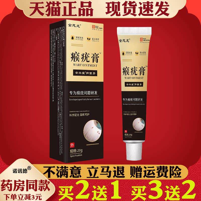 噜噜鼠正品金志龙瘊疣膏鸡眼膏肉刺瘊子疣皮肤外用抑菌膏天猫旗舰