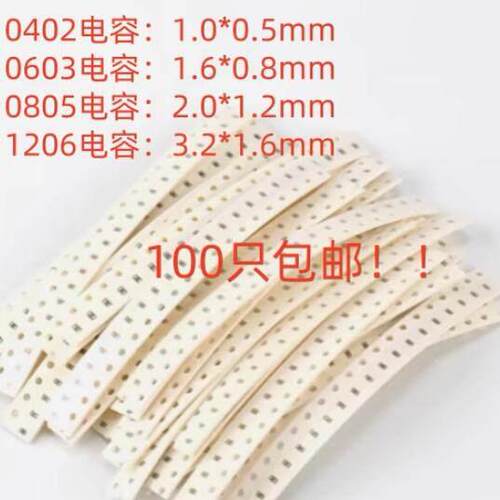 100只包邮贴片电容0402 0603 0805 1206 1210 100NF 104K 1UF-106