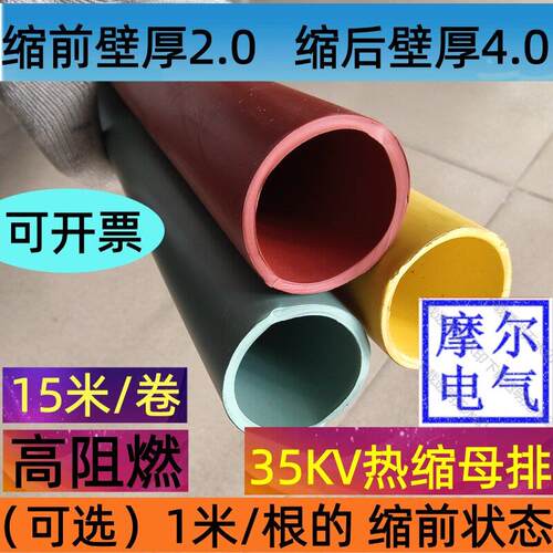 35KV高压热缩母排管加厚热缩管连续分段母排高阻燃10KV高绝缘热缩