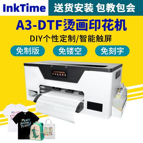 A3烫画桌面dtf数码印花机白墨烫画打印机服饰热转印刷机智能控制