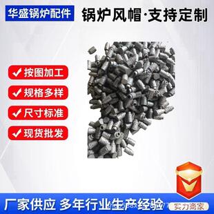 厂家直销钟罩式锅炉风帽电厂锅炉风帽循环流化床风帽沸腾炉风