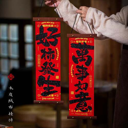 新年装饰木质小对联马年春节绒布对联挂件乔迁结婚室内布置用品