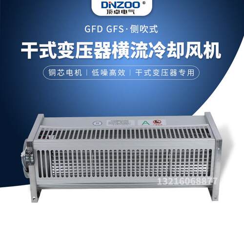 GFD/GFDD/GFS/GFSD690-110干式变压器横流冷却风机贯流散热排风扇