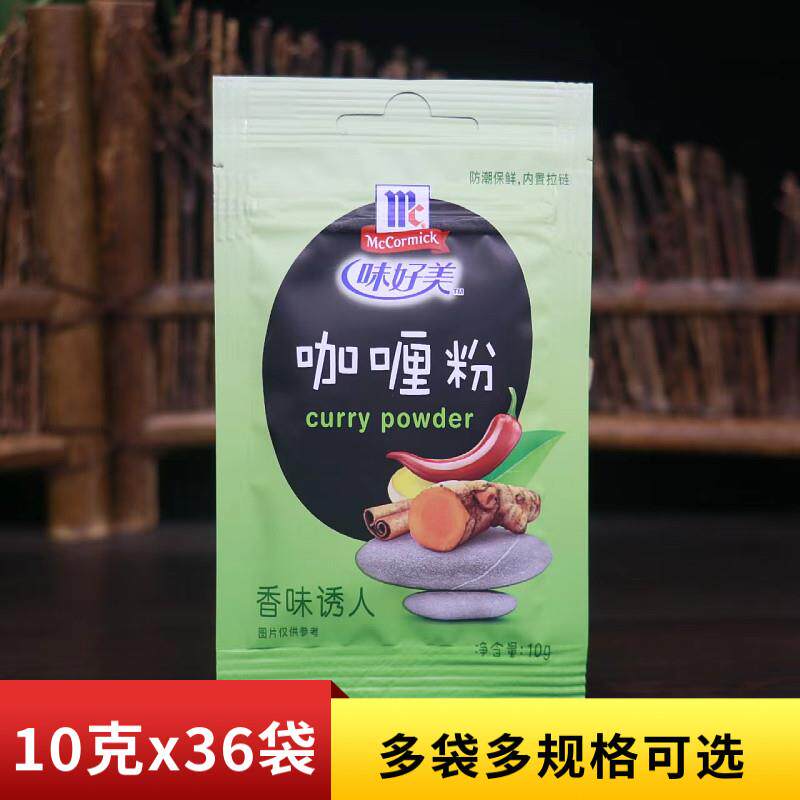 正宗味好美咖哩粉10g多袋咖哩鸡块咖哩鱼蛋咖哩牛肉炒饭调料家用