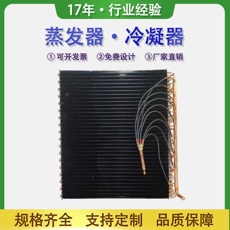 翅片式冷凝器铜管铝箔纳米蒸发器散热器冰箱冰柜