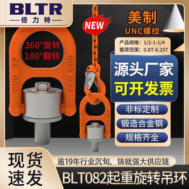 倍力特 新品 起重旋转吊环 美制UNC螺纹 锻造合金钢 规格齐全