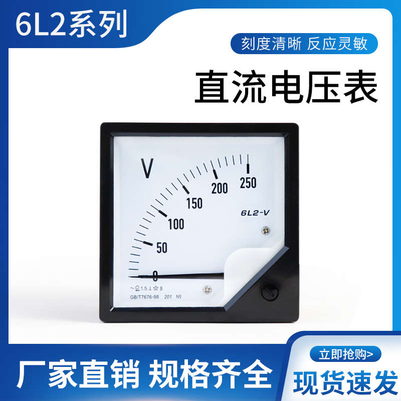 。6L2-V交流电流表指针电压表头高精度频率表互感表安装式仪表